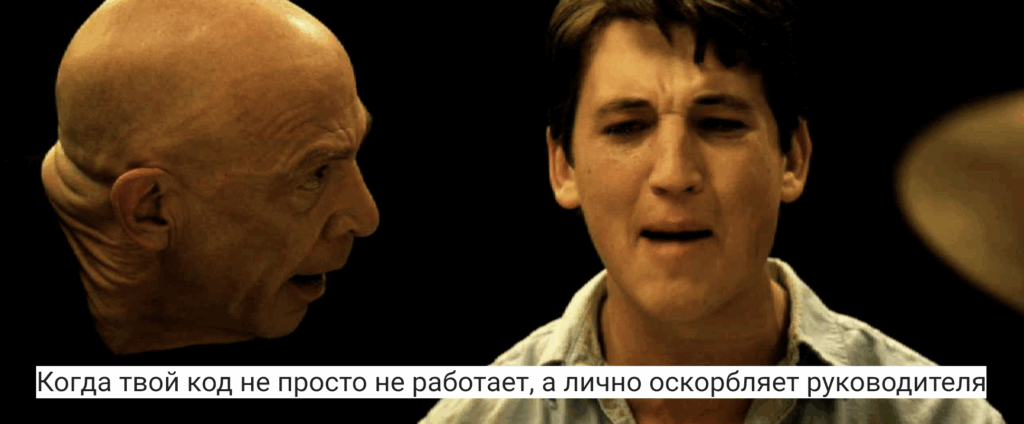 Флетчер из "Одержимости" — прям образец авторитарного руководителя