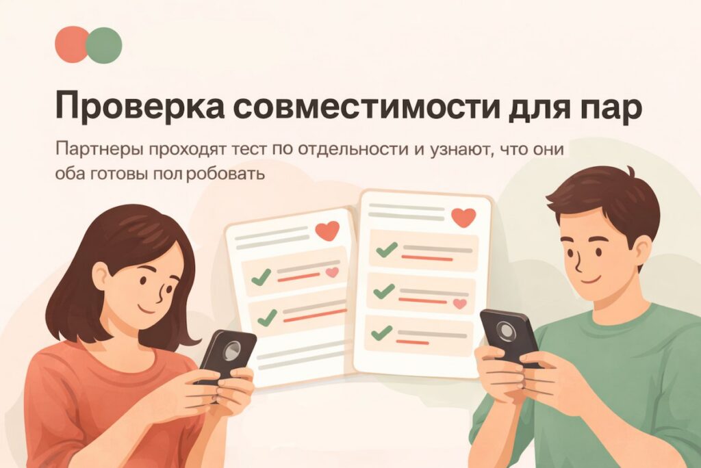 sovpadem.ru или как перестать бояться говорить о важном